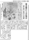 神奈川新聞2012年12月29日